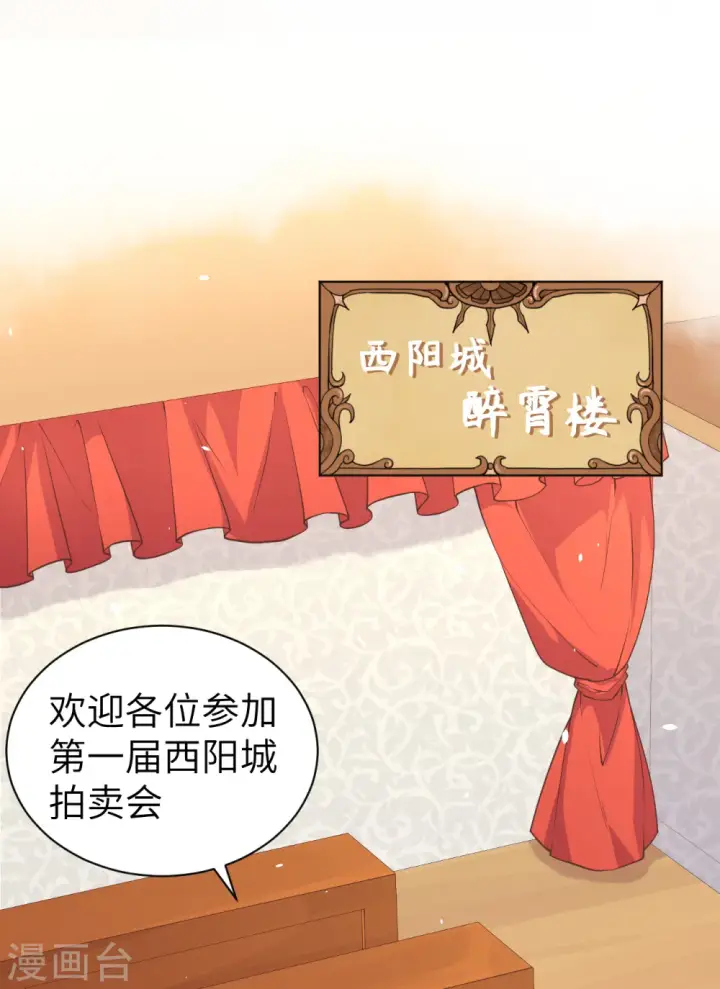 《从今天开始当城主》第166话图2