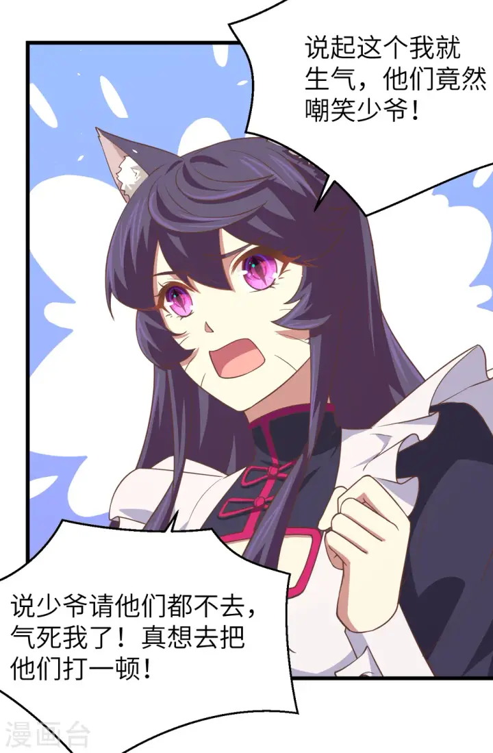 《从今天开始当城主》第166话图22