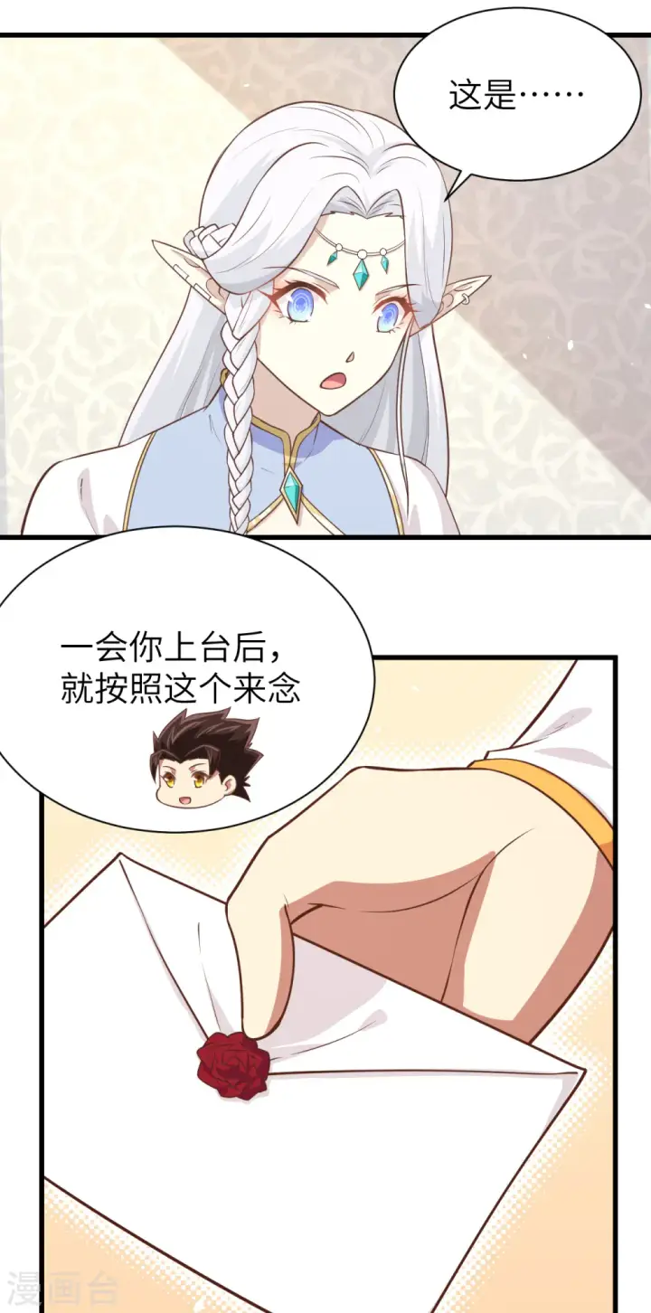 《从今天开始当城主》第166话图29