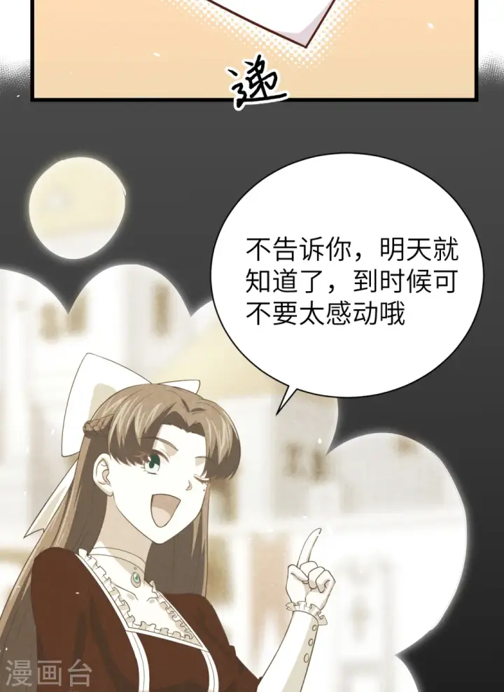 《从今天开始当城主》第166话图30