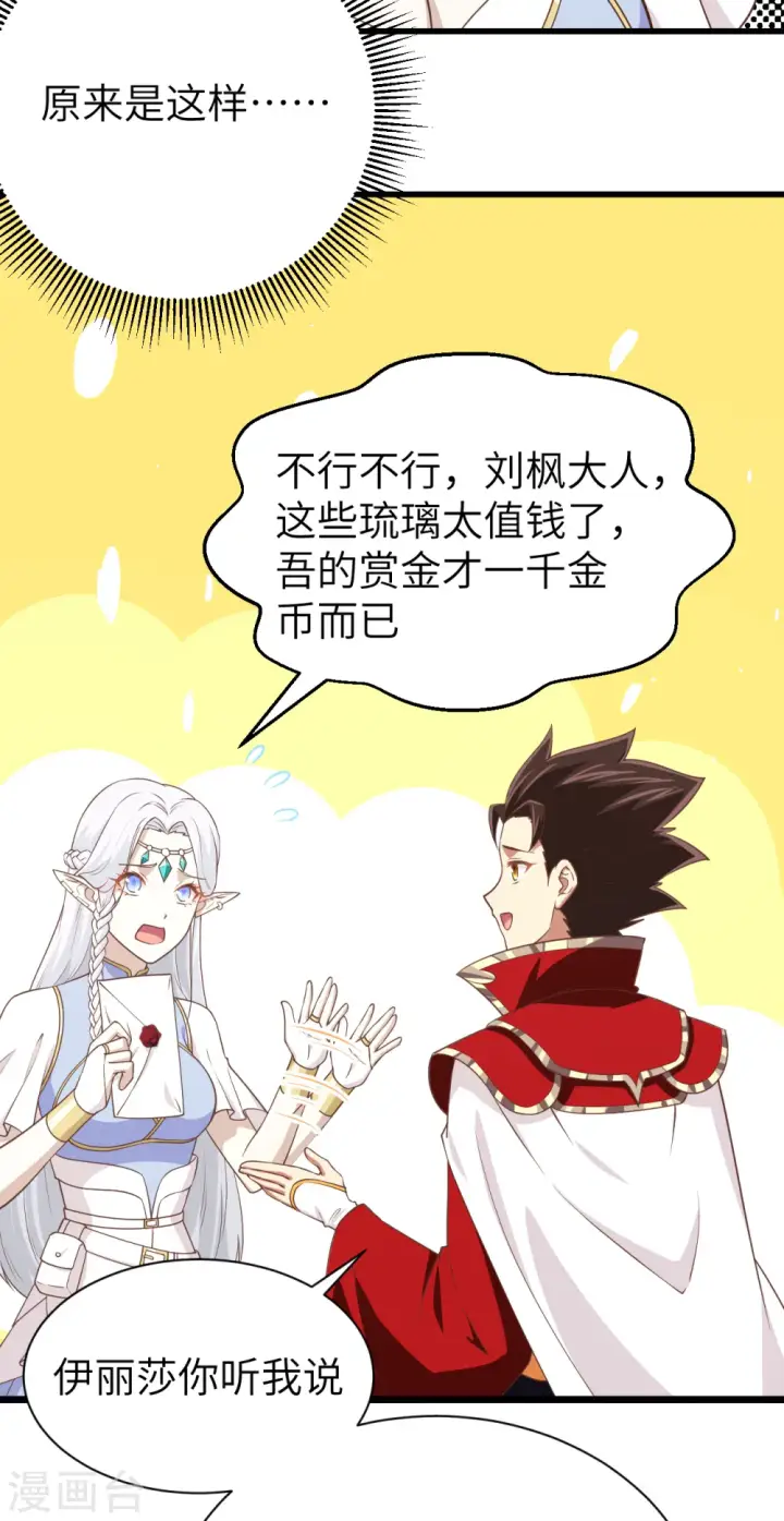 《从今天开始当城主》第166话图32