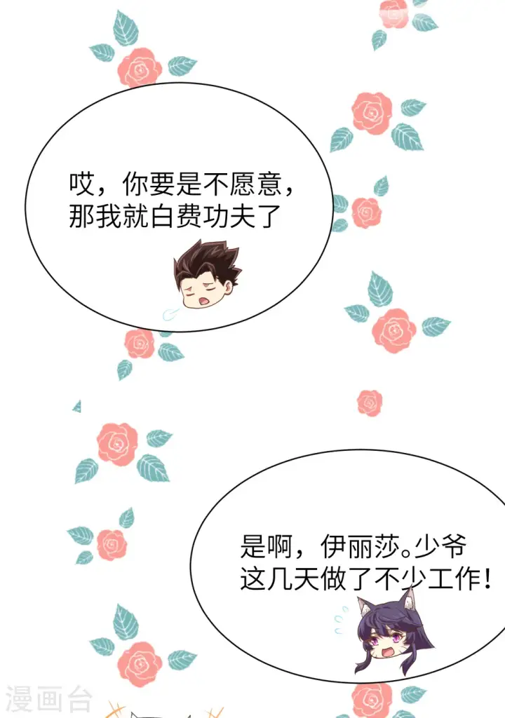 《从今天开始当城主》第166话图35