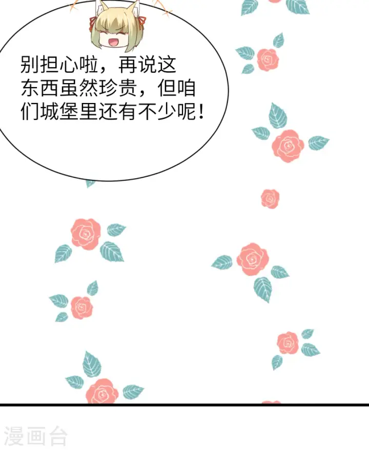 《从今天开始当城主》第166话图36