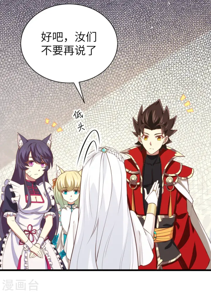 《从今天开始当城主》第166话图38