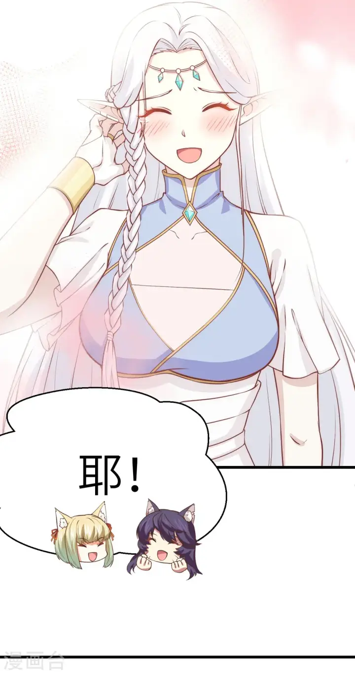 《从今天开始当城主》第166话图40
