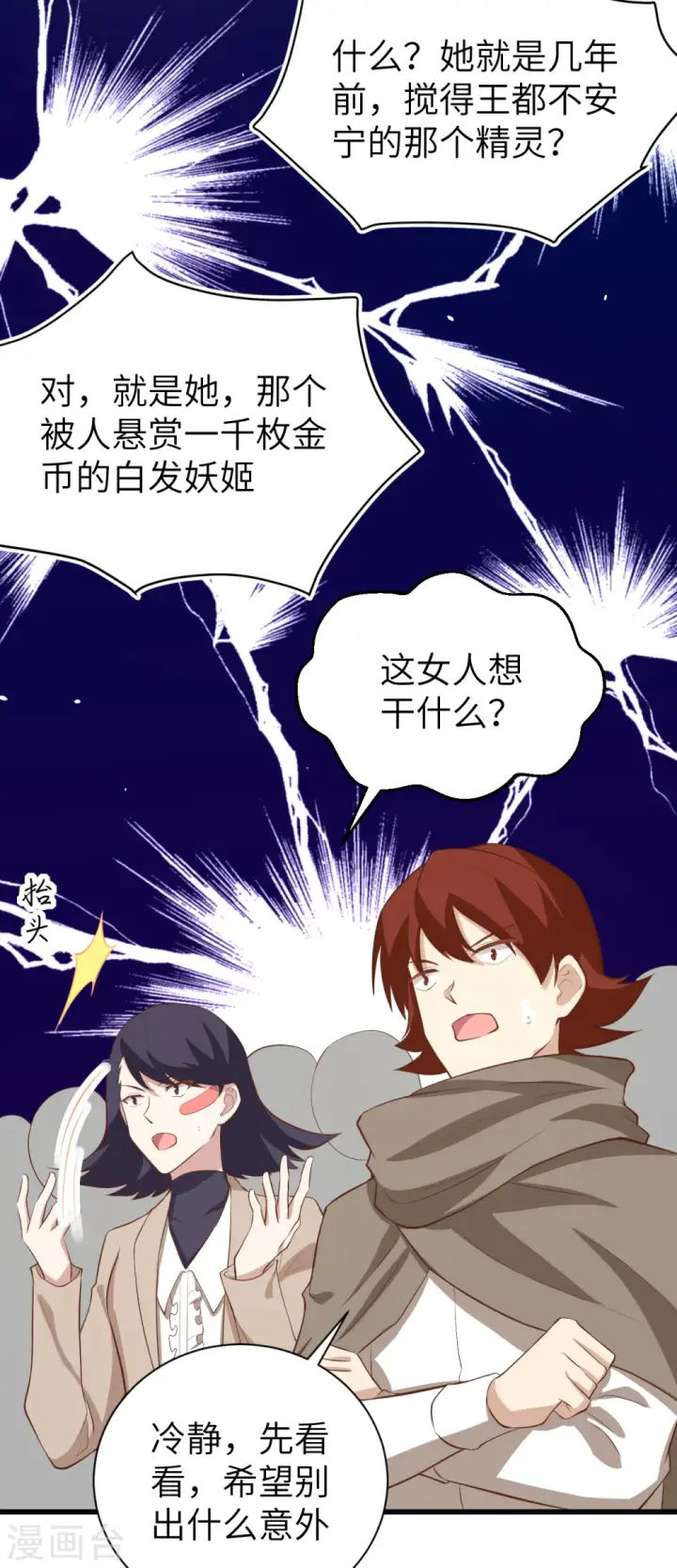 《从今天开始当城主》第166话图49