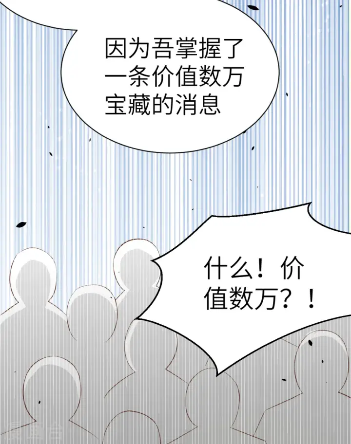 《从今天开始当城主》第166话图51