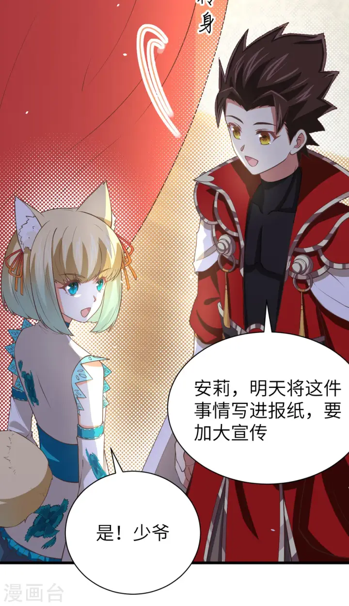 《从今天开始当城主》第166话图59