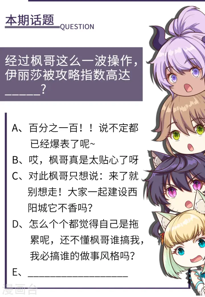 《从今天开始当城主》第166话图62