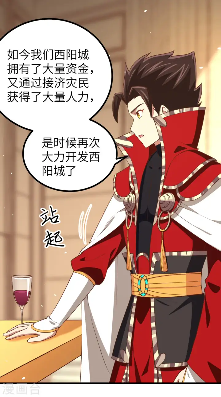 《从今天开始当城主》第167话图11