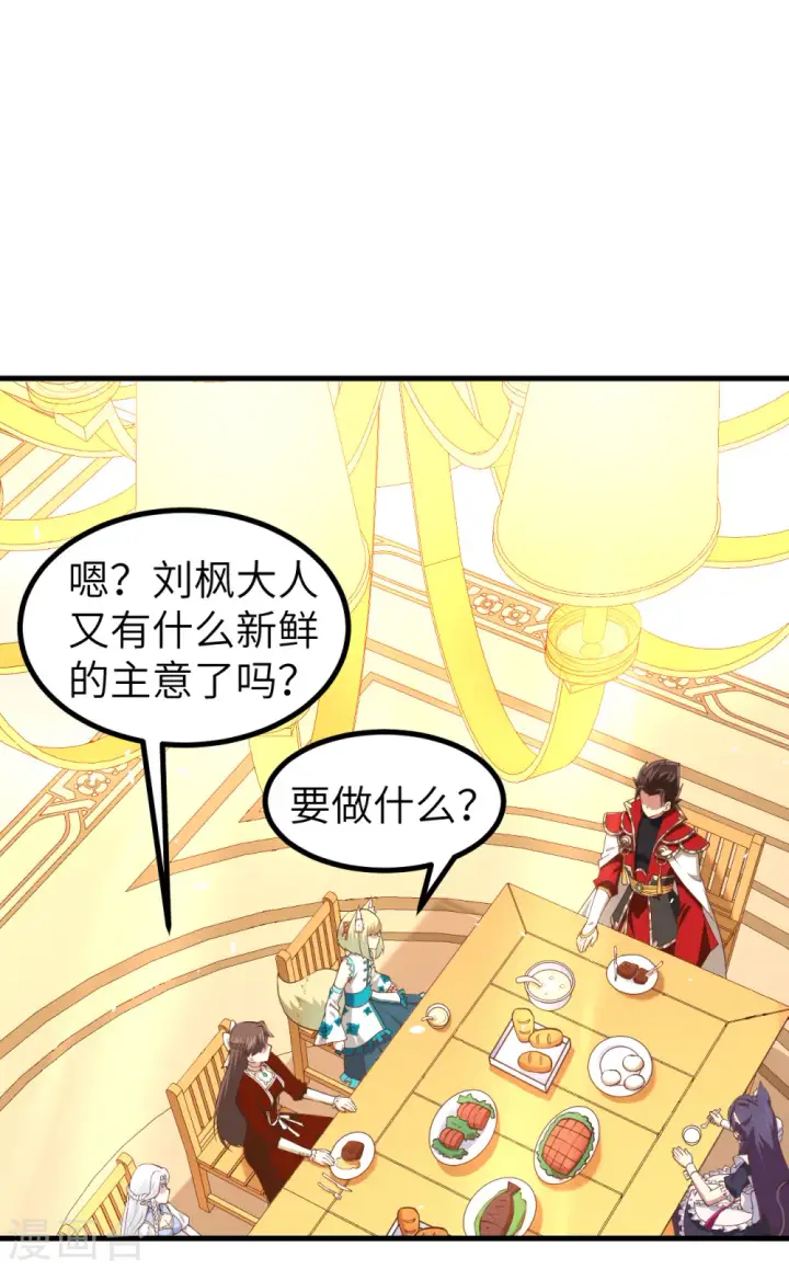 《从今天开始当城主》第167话图12