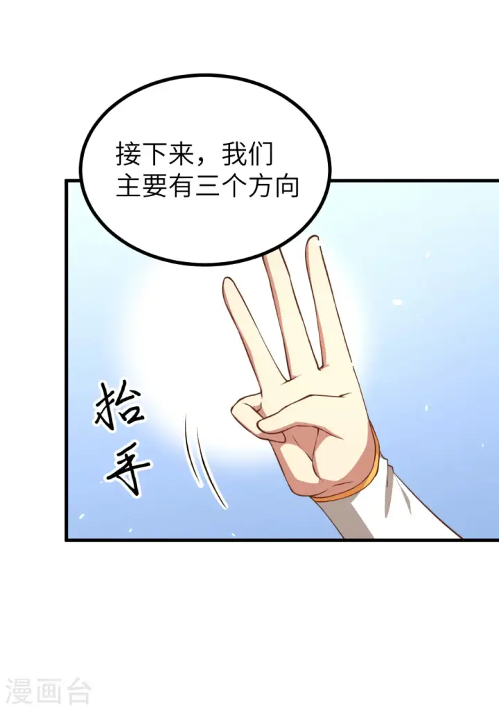 《从今天开始当城主》第167话图13