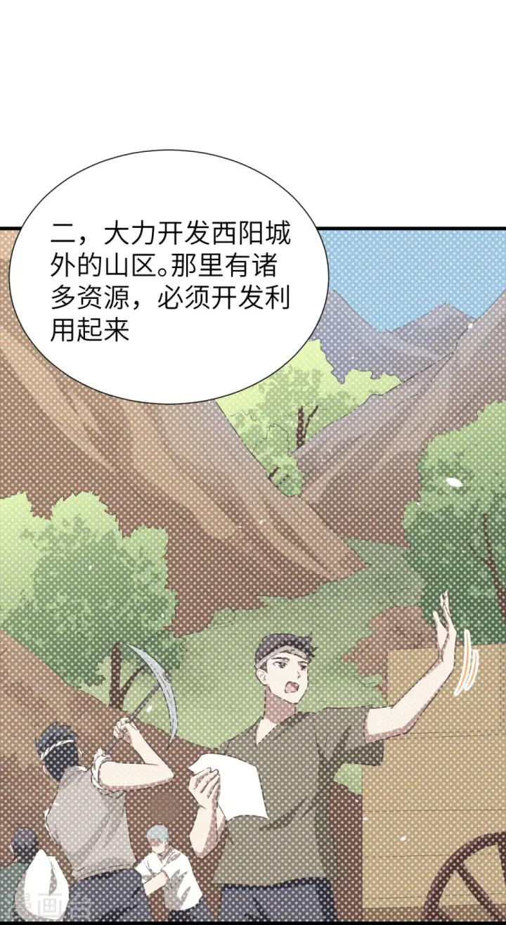 《从今天开始当城主》第167话图15