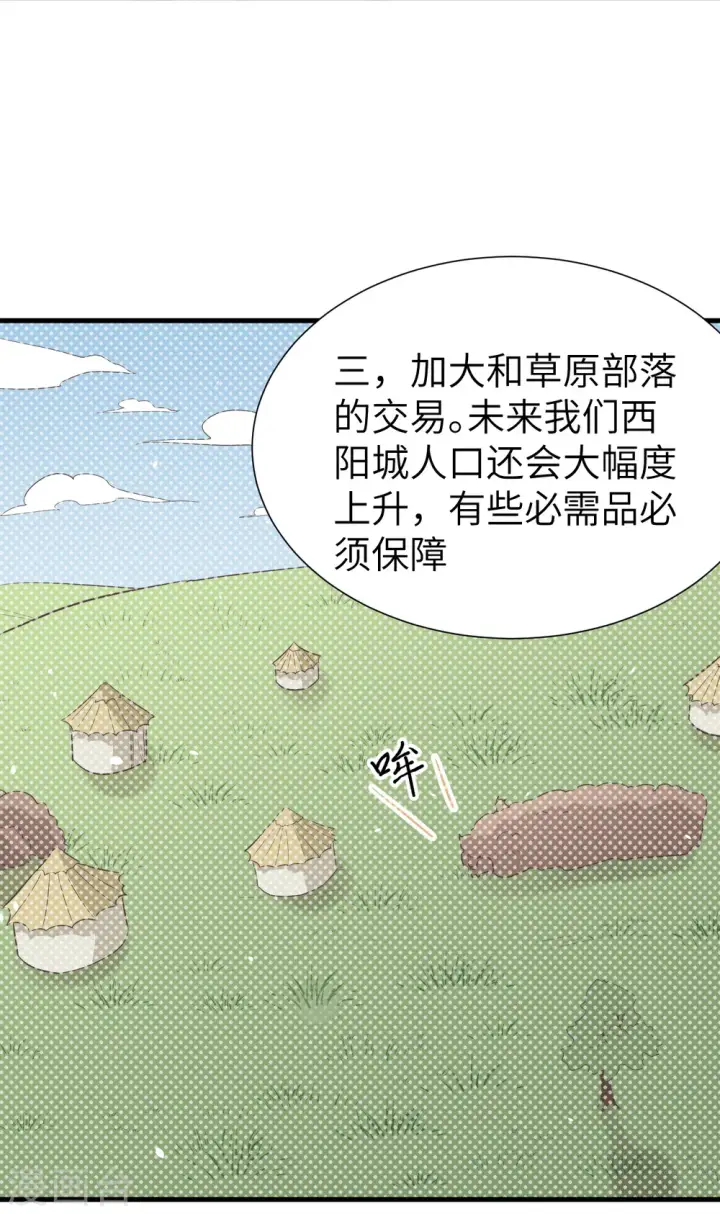 《从今天开始当城主》第167话图16