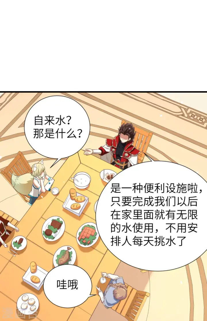 《从今天开始当城主》第167话图17