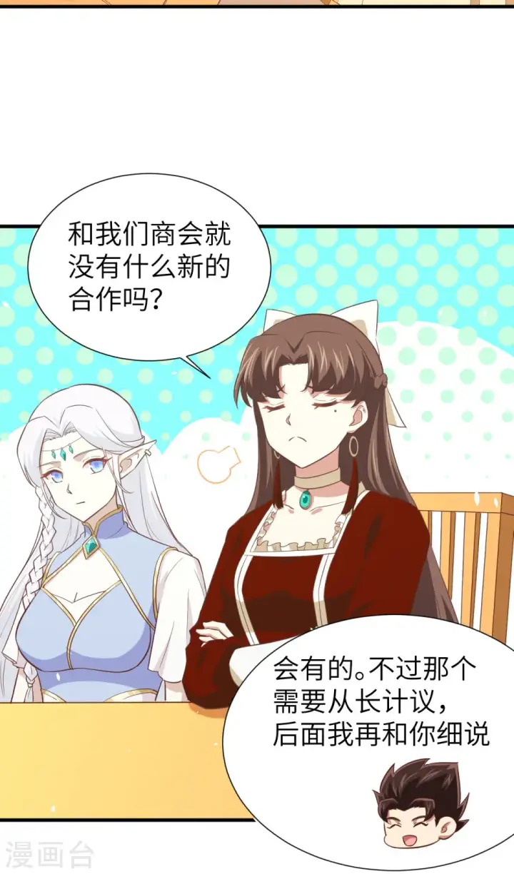 《从今天开始当城主》第167话图18