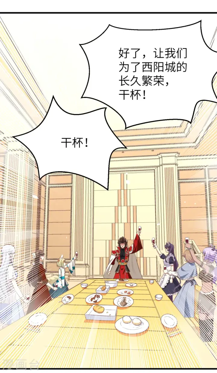 《从今天开始当城主》第167话图20