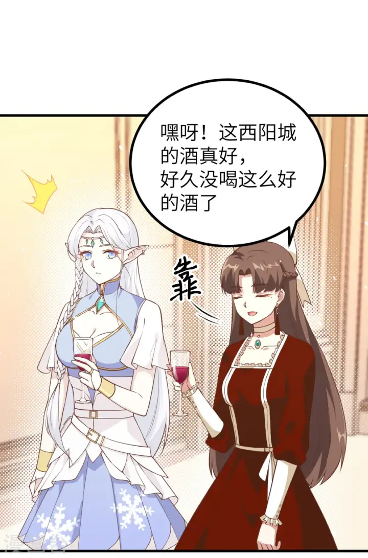 《从今天开始当城主》第167话图23