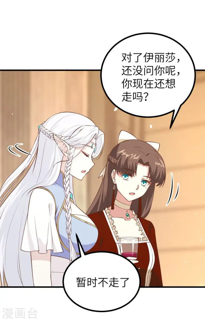 《从今天开始当城主》第167话图24