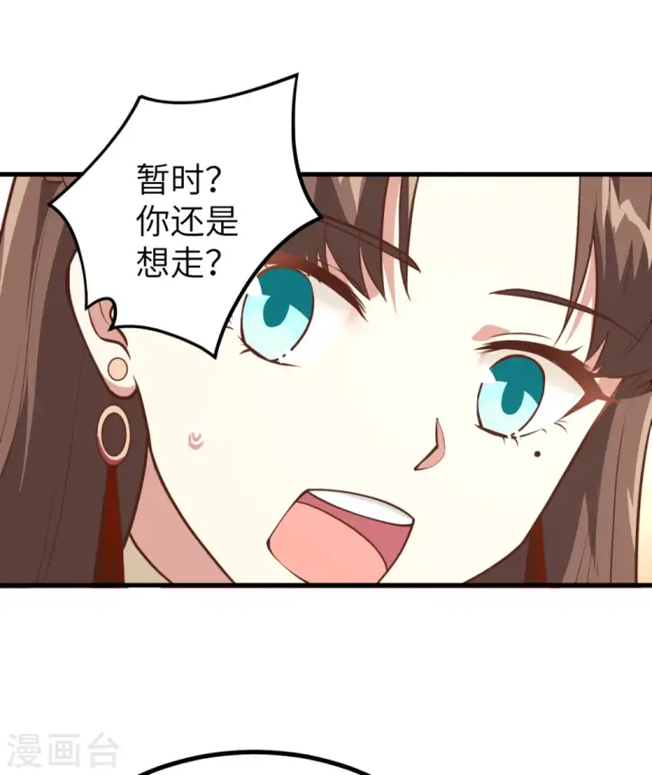 《从今天开始当城主》第167话图25