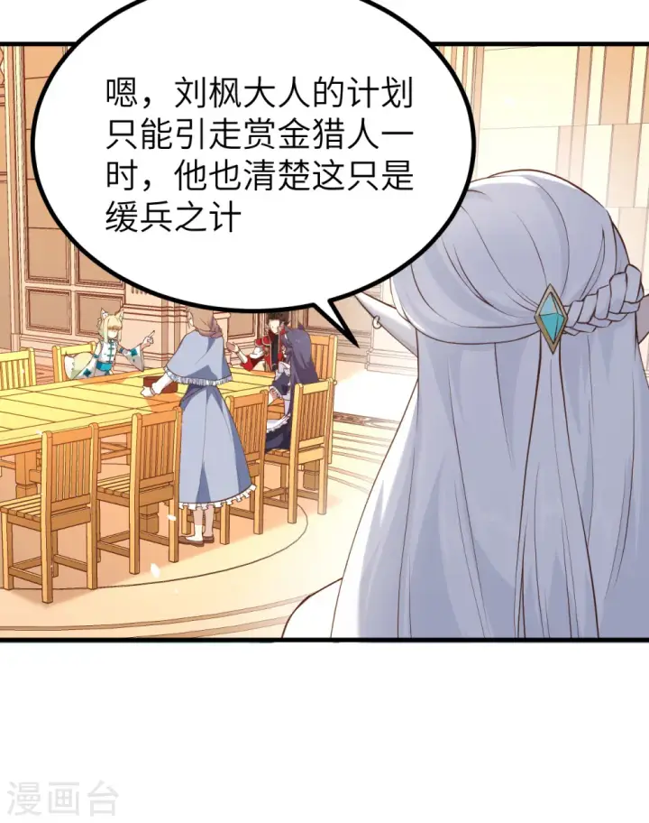 《从今天开始当城主》第167话图26