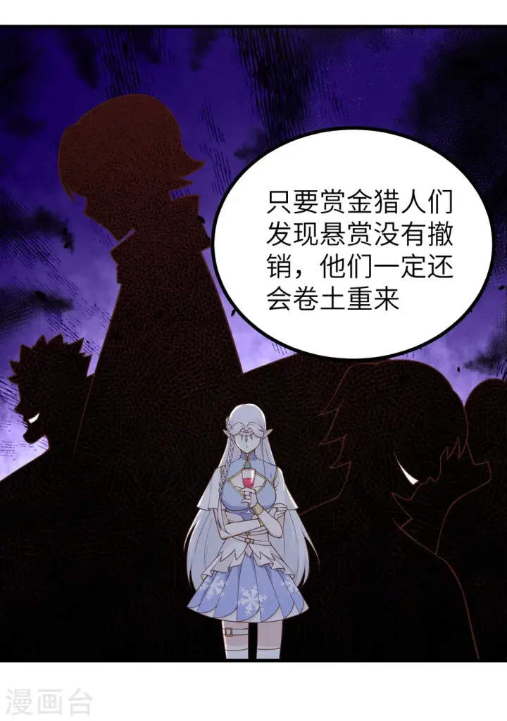 《从今天开始当城主》第167话图27