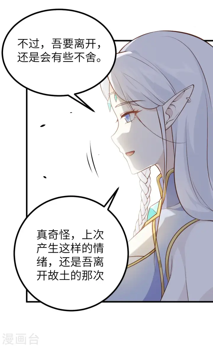 《从今天开始当城主》第167话图28