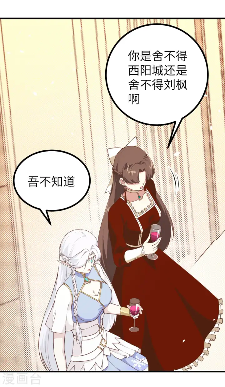 《从今天开始当城主》第167话图29
