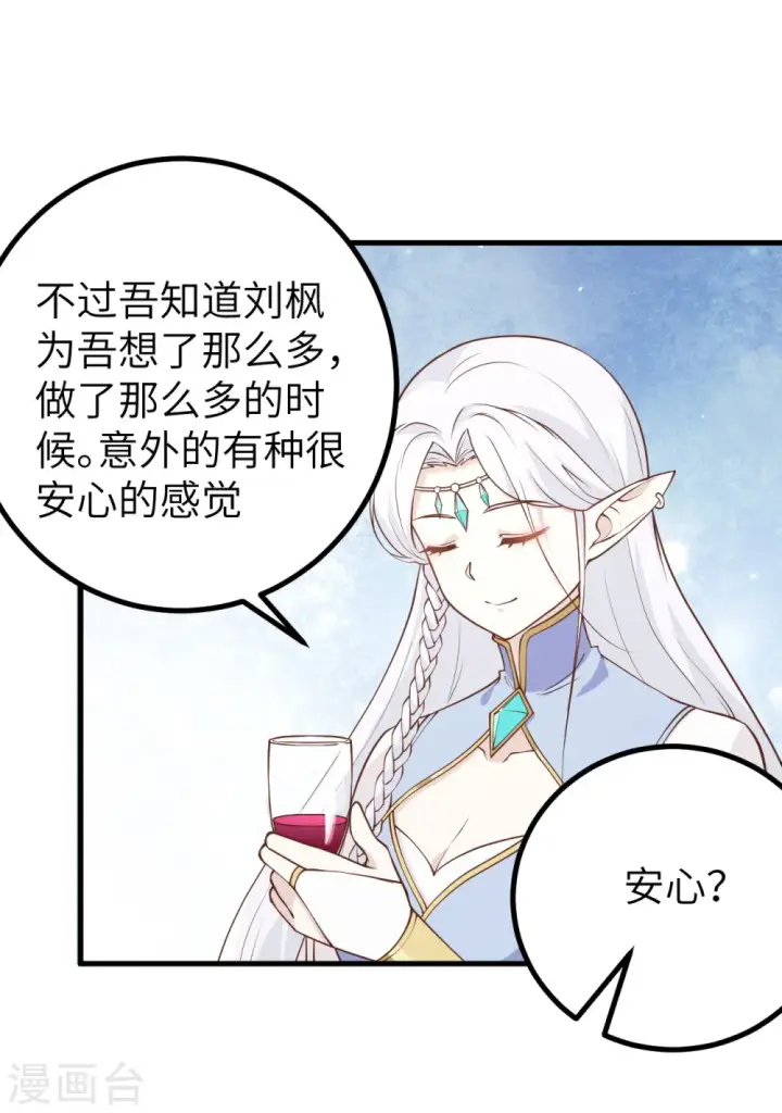 《从今天开始当城主》第167话图30