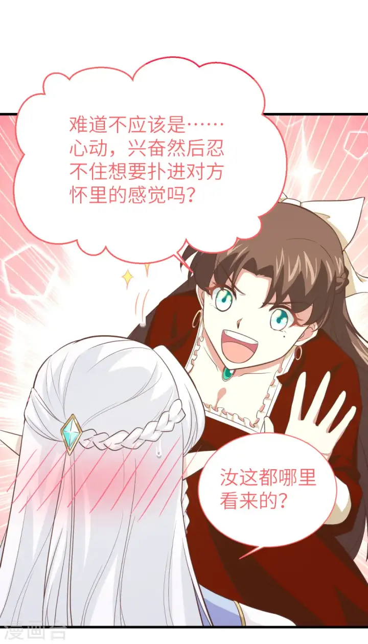 《从今天开始当城主》第167话图31