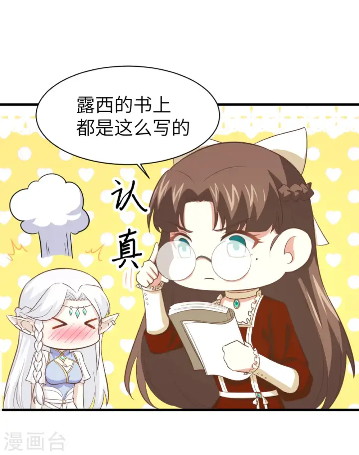 《从今天开始当城主》第167话图32
