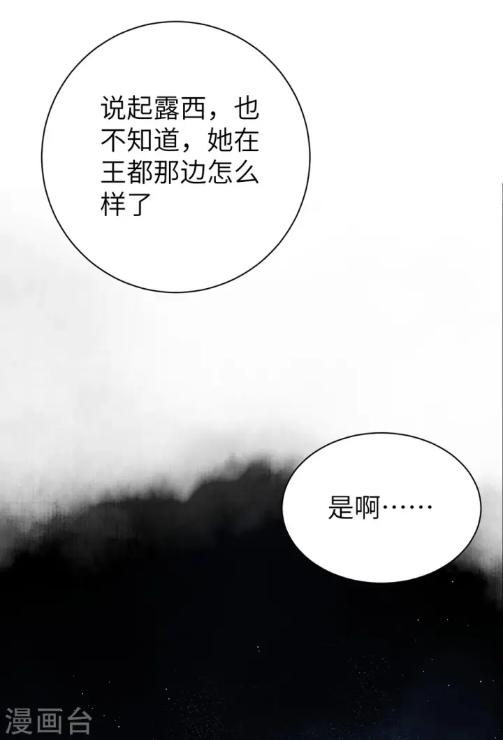 《从今天开始当城主》第167话图33