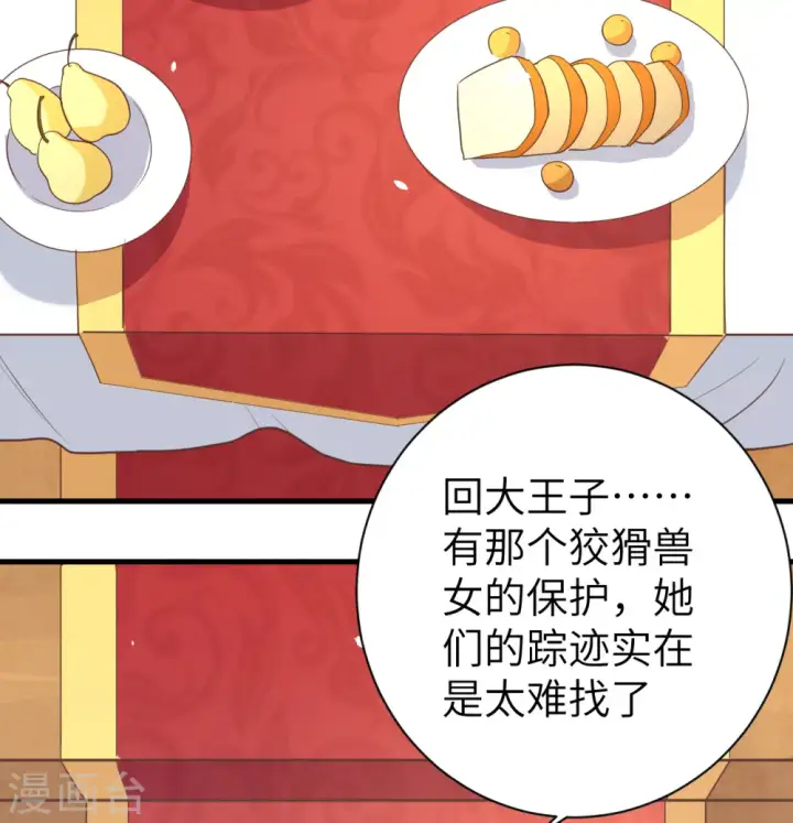 《从今天开始当城主》第167话图37