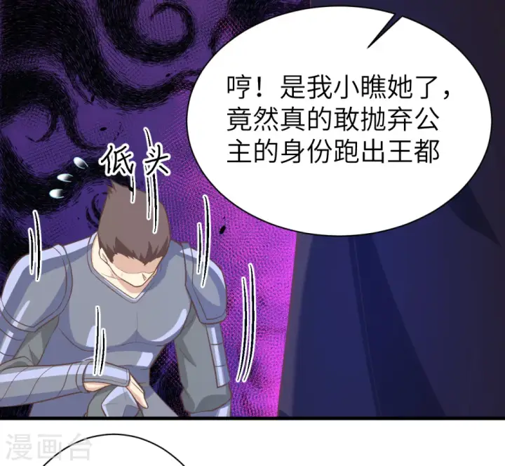 《从今天开始当城主》第167话图40