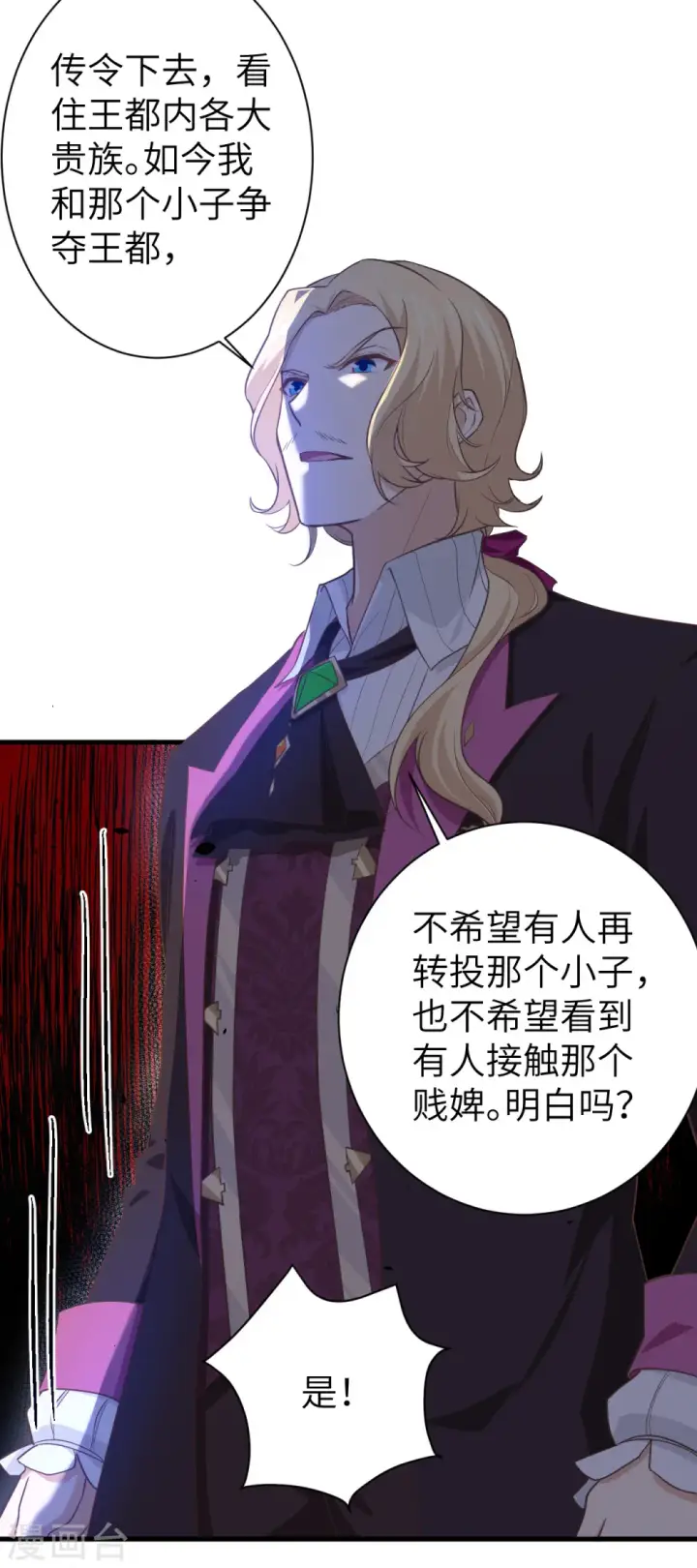 《从今天开始当城主》第167话图41