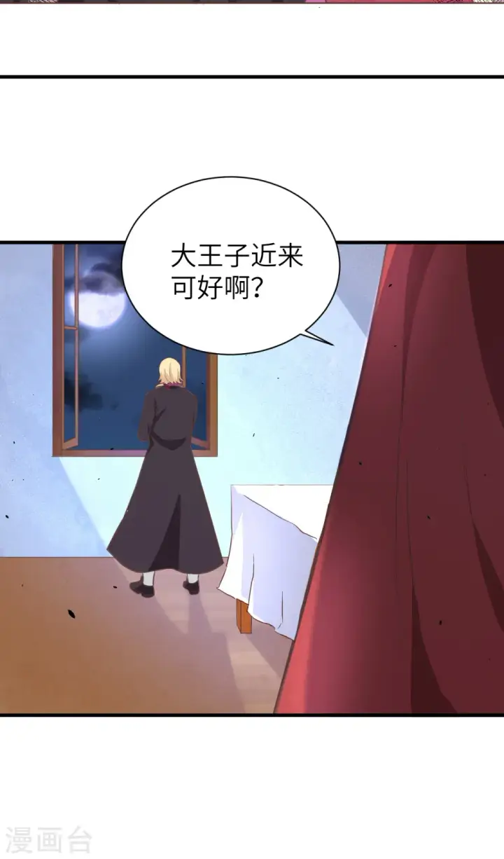 《从今天开始当城主》第167话图43