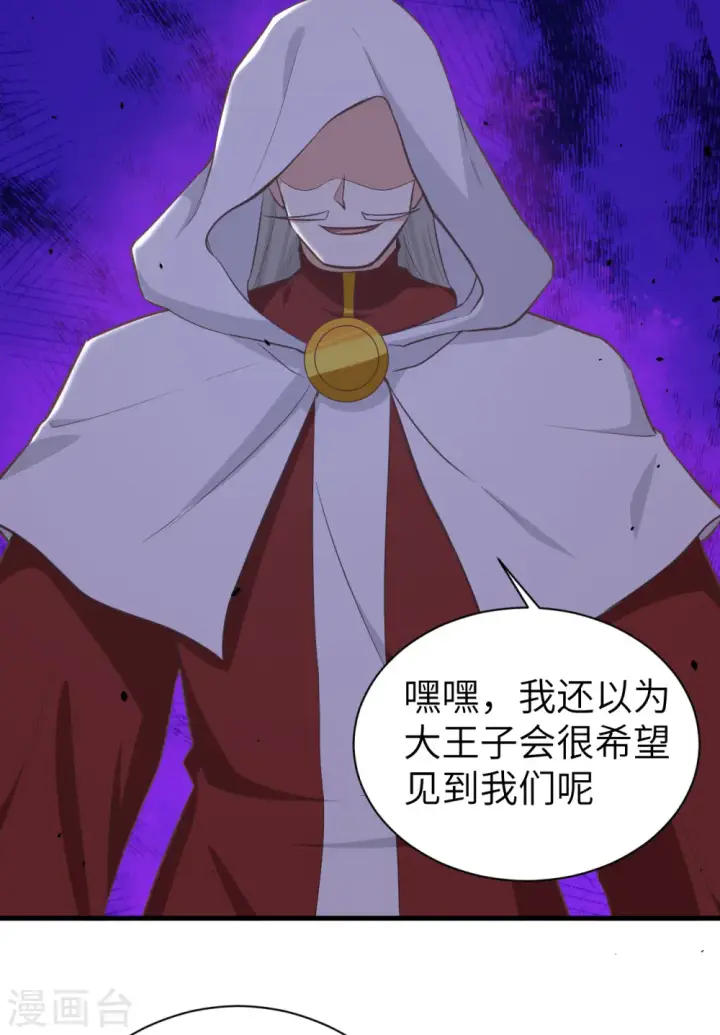 《从今天开始当城主》第167话图45