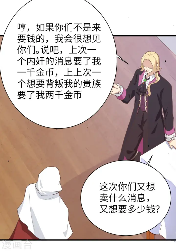 《从今天开始当城主》第167话图46