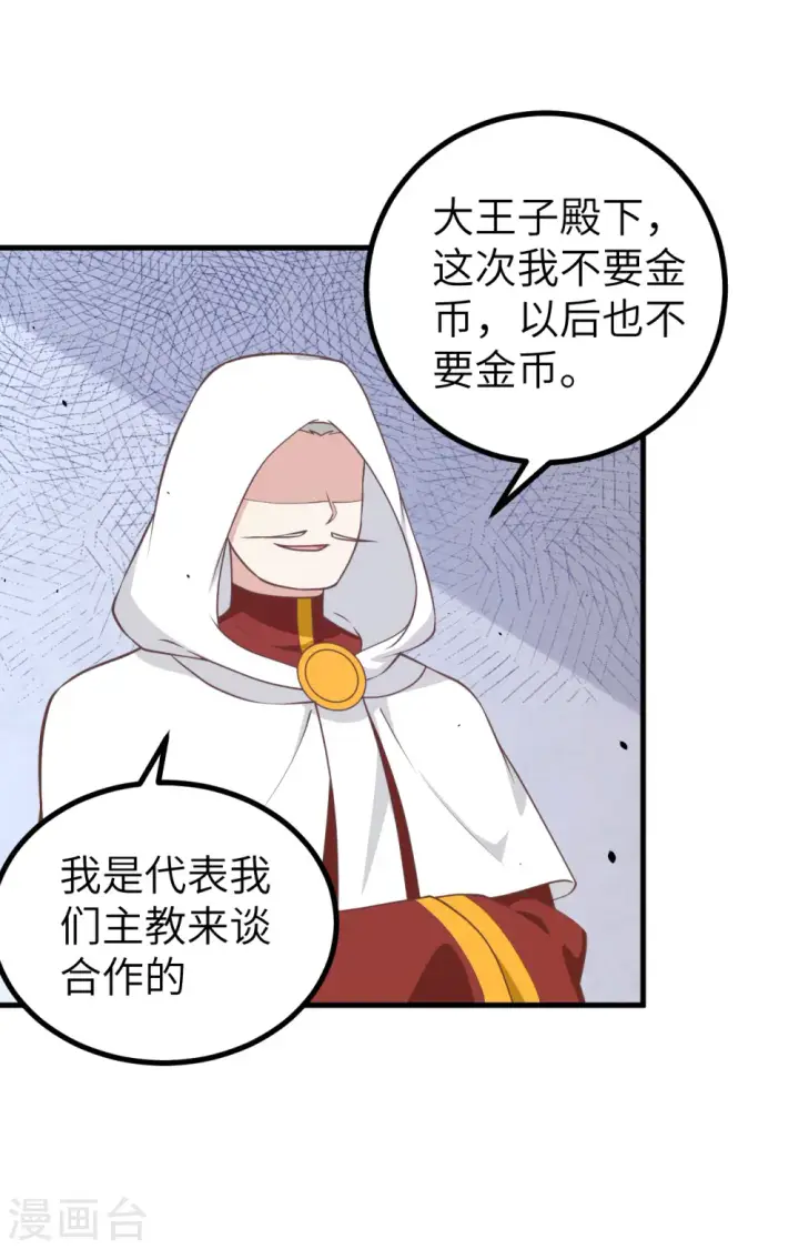 《从今天开始当城主》第167话图47
