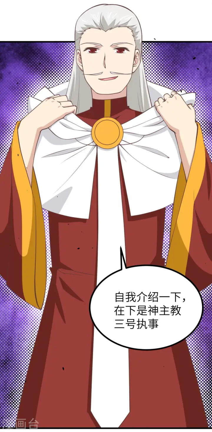 《从今天开始当城主》第167话图49