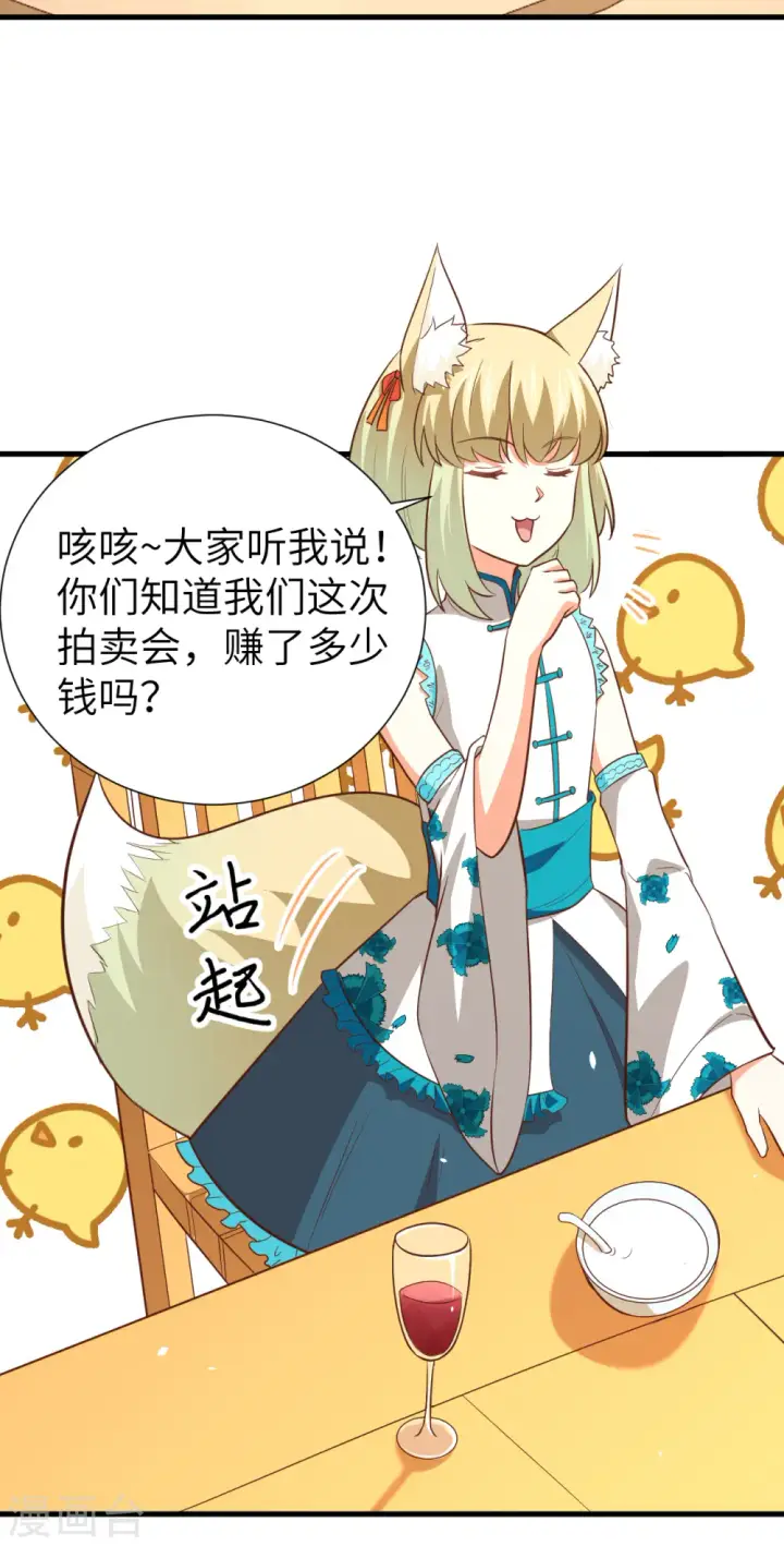 《从今天开始当城主》第167话图5
