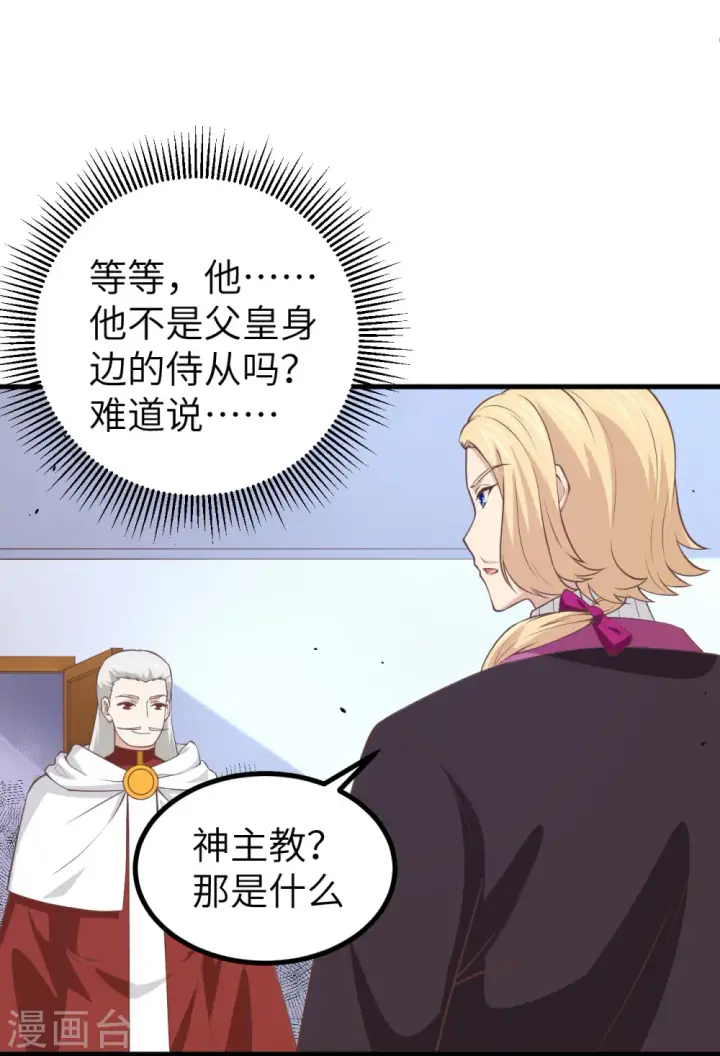 《从今天开始当城主》第167话图50