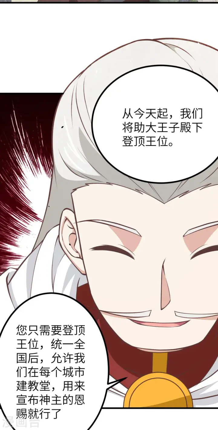 《从今天开始当城主》第167话图53