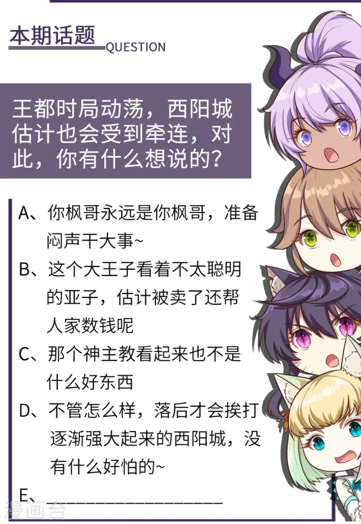 《从今天开始当城主》第167话图57
