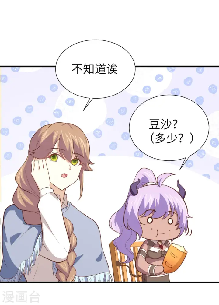 《从今天开始当城主》第167话图6