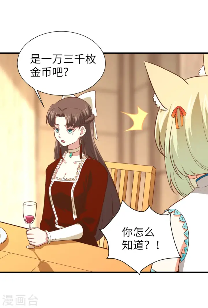 《从今天开始当城主》第167话图7