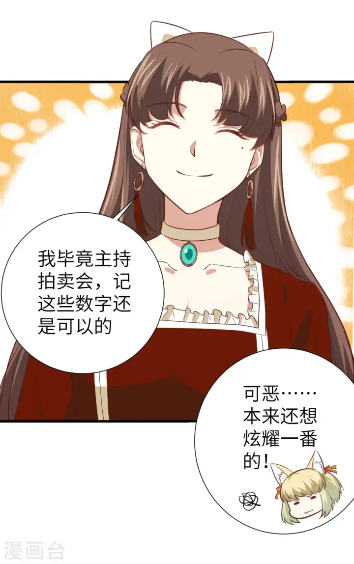 《从今天开始当城主》第167话图8