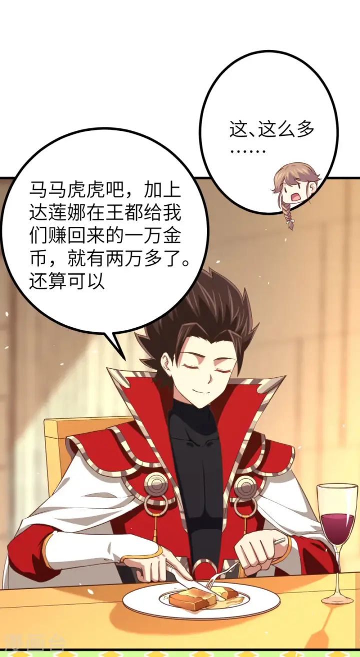 《从今天开始当城主》第167话图9