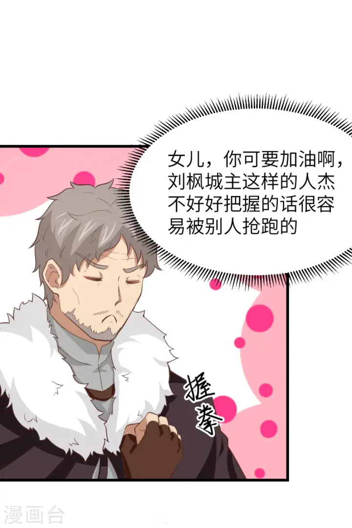 《从今天开始当城主》第168话图10