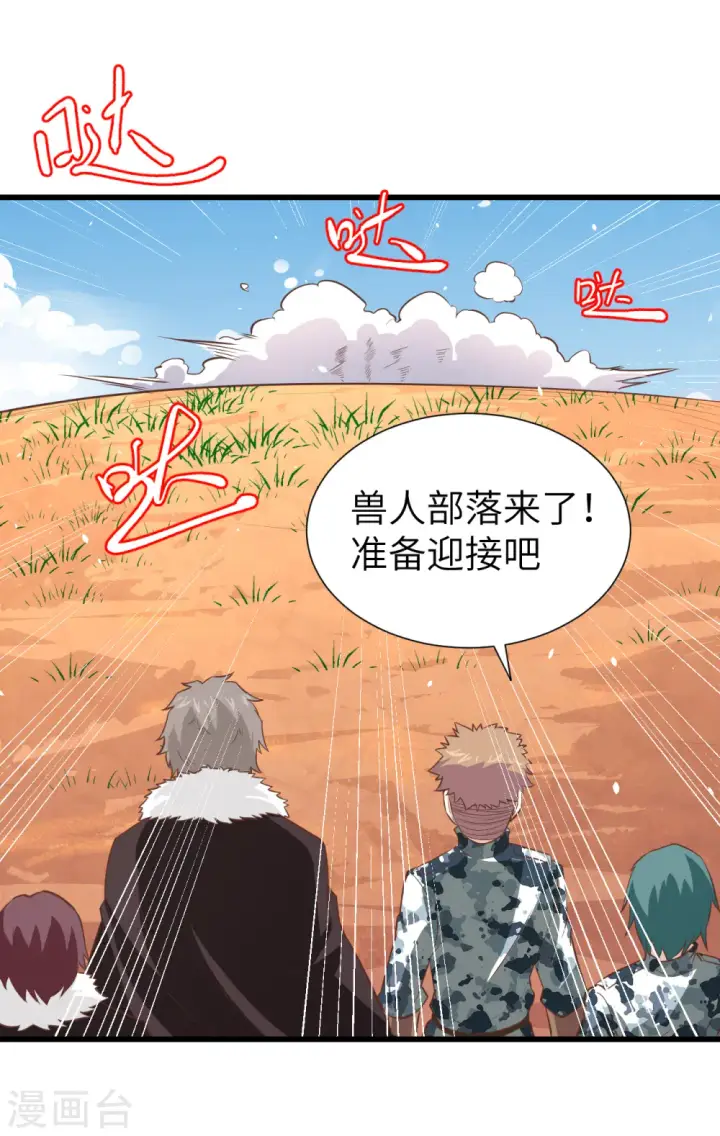 《从今天开始当城主》第168话图11